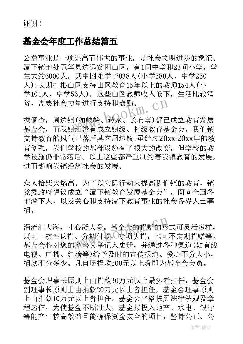 基金会年度工作总结