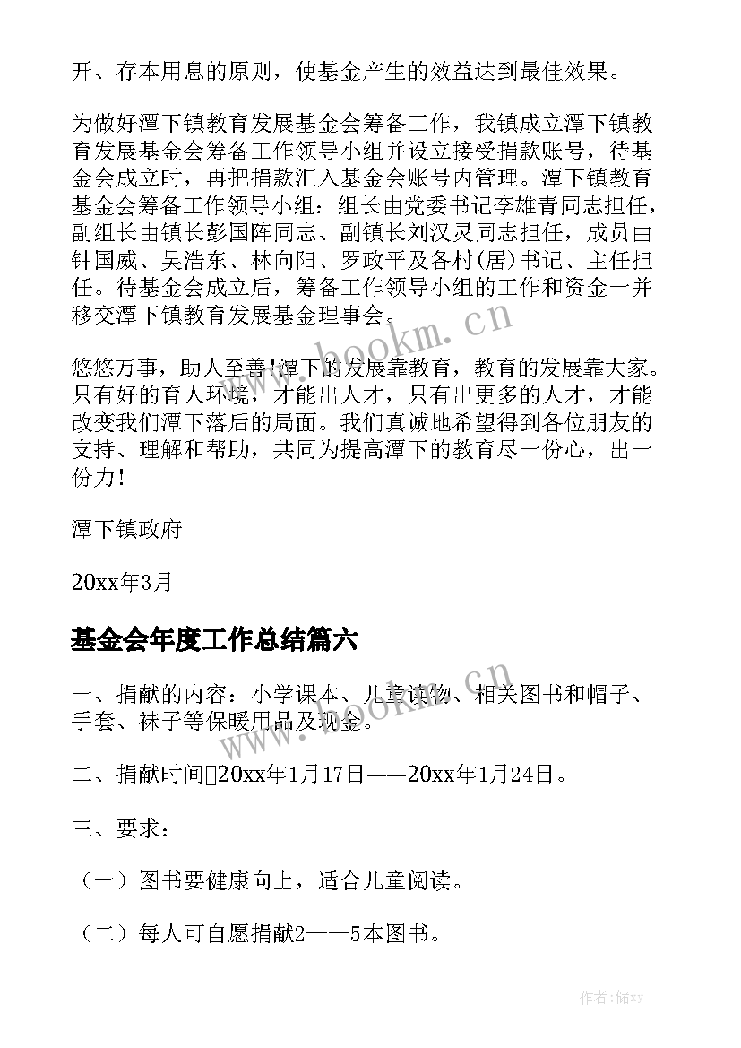 基金会年度工作总结