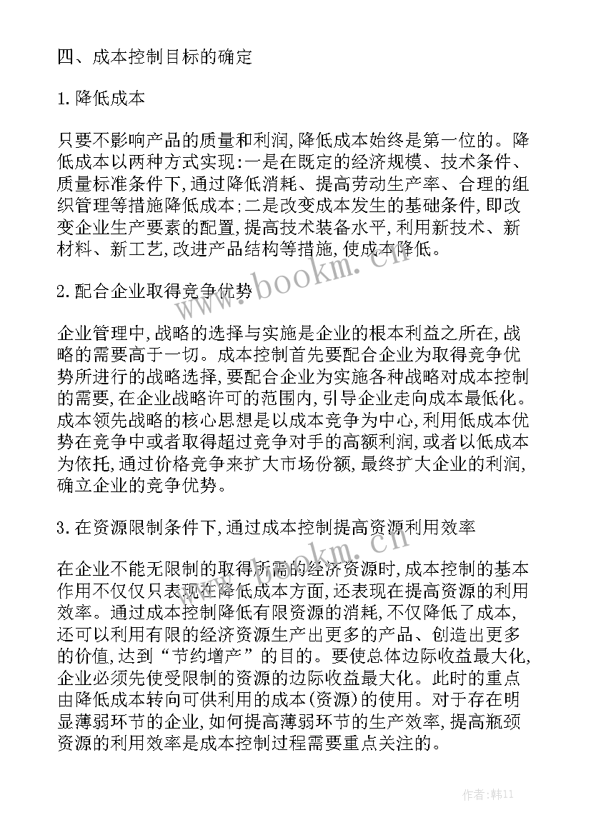 企业成本控制工作报告 制造企业成本控制岗位职责