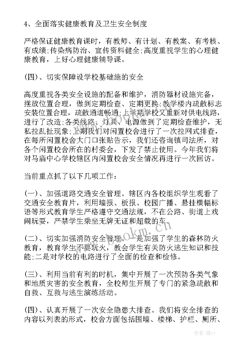 项目安全自查自纠报告