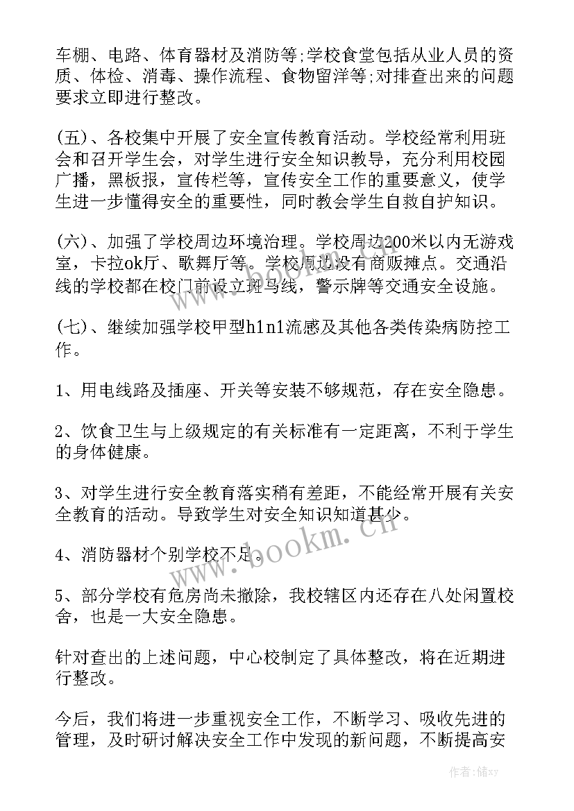 项目安全自查自纠报告