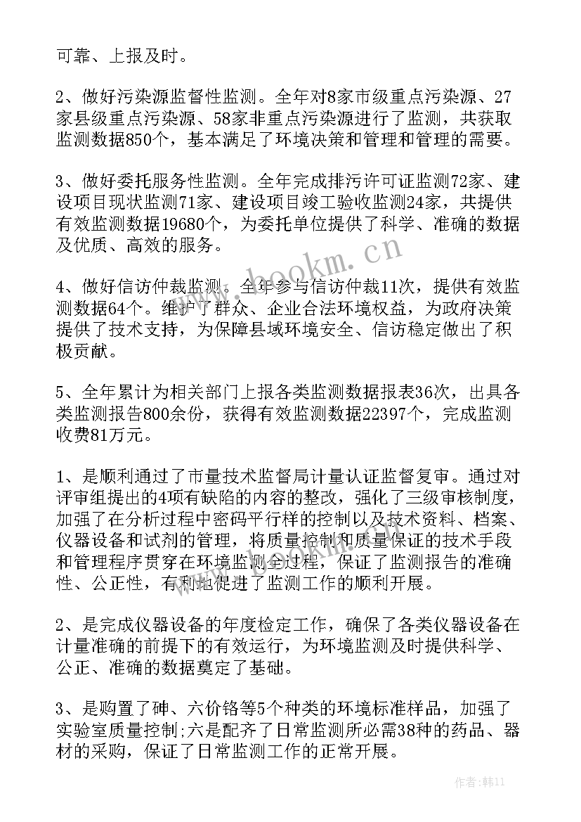 监测总结报告内容