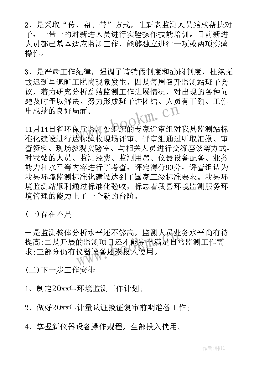 监测总结报告内容