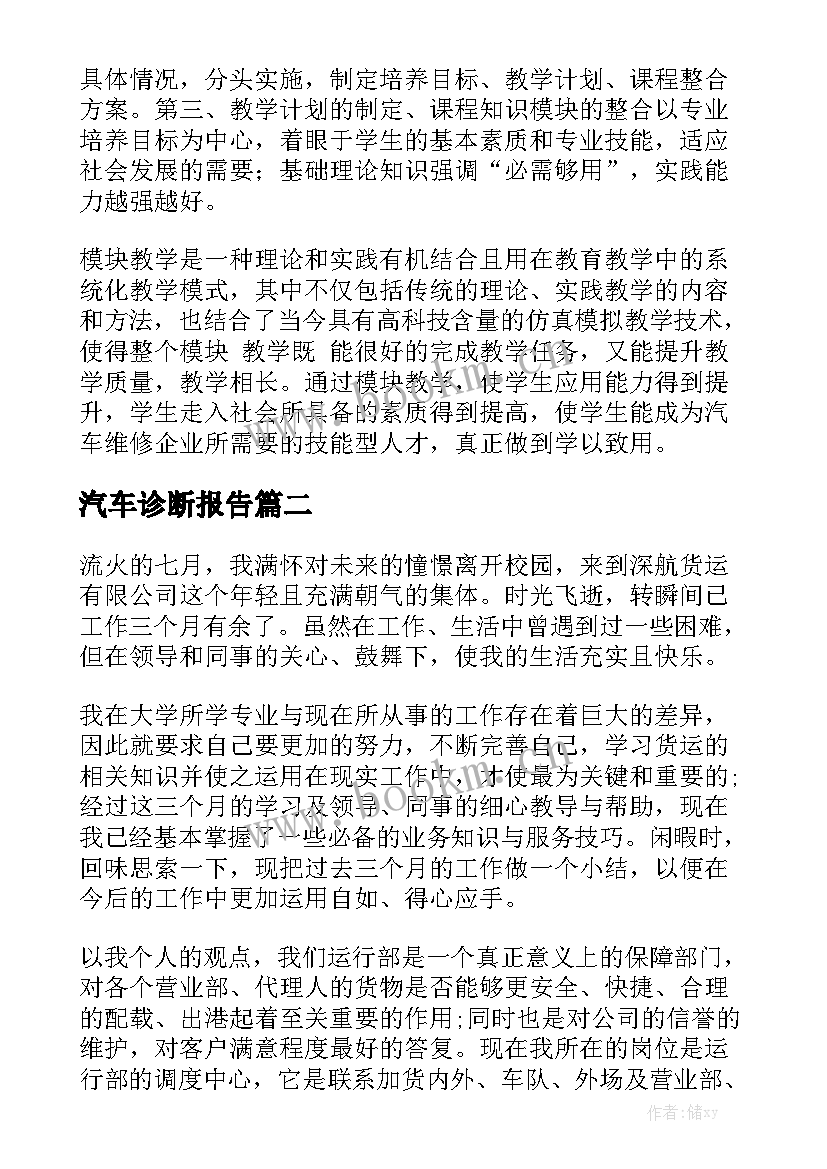 汽车诊断报告