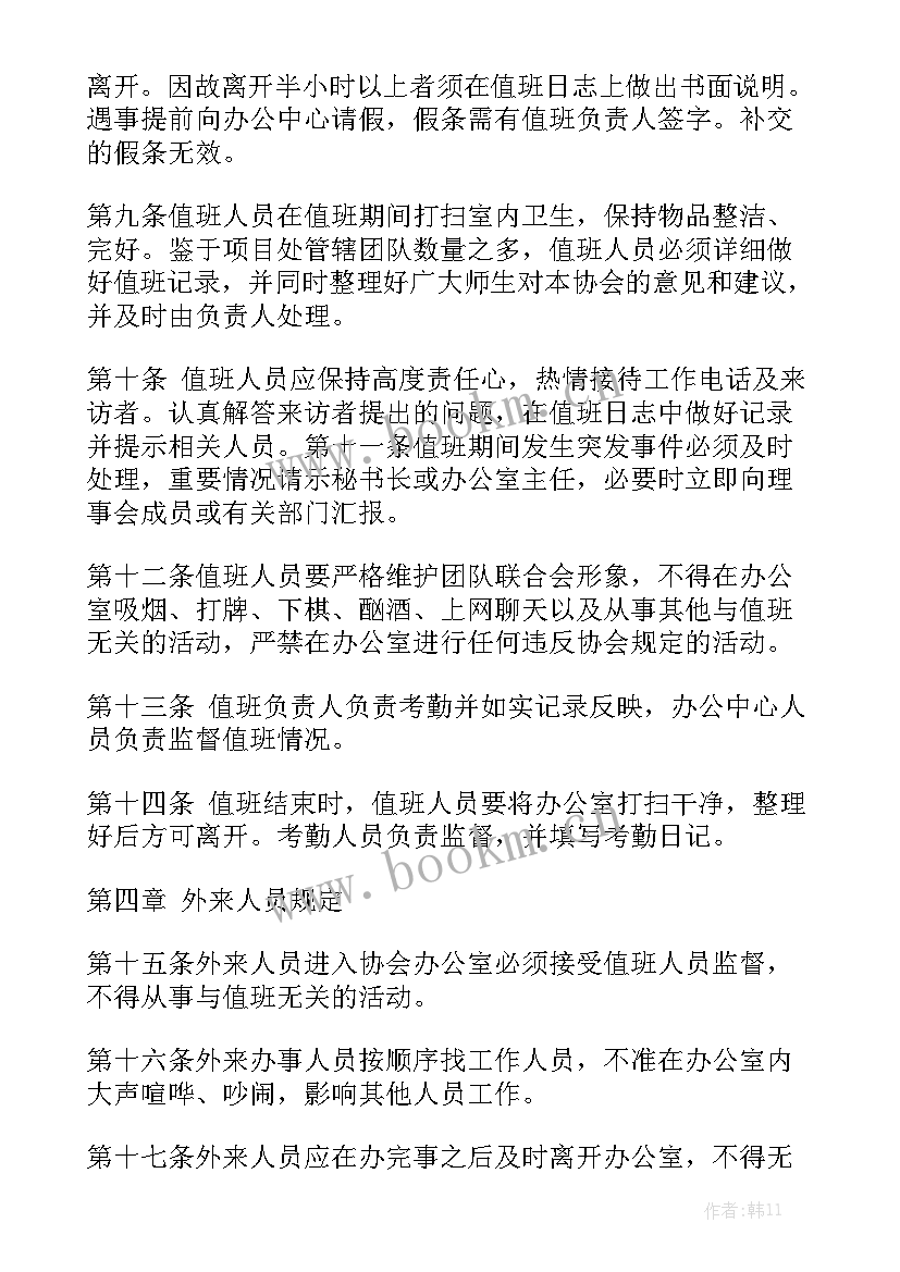 值班情况的报告 值班经理每日工作报告