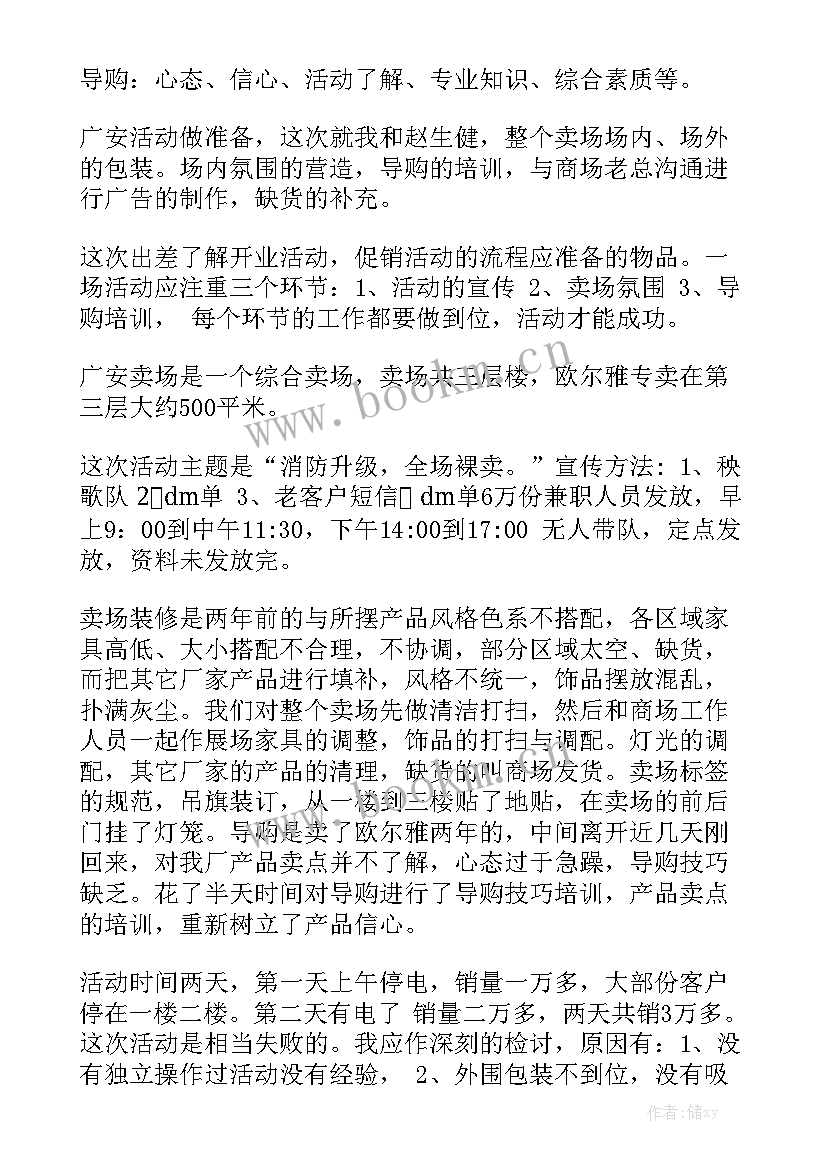 销售出差工作汇报