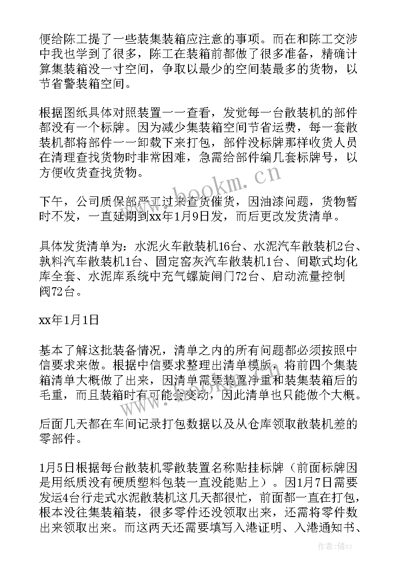 销售出差工作汇报