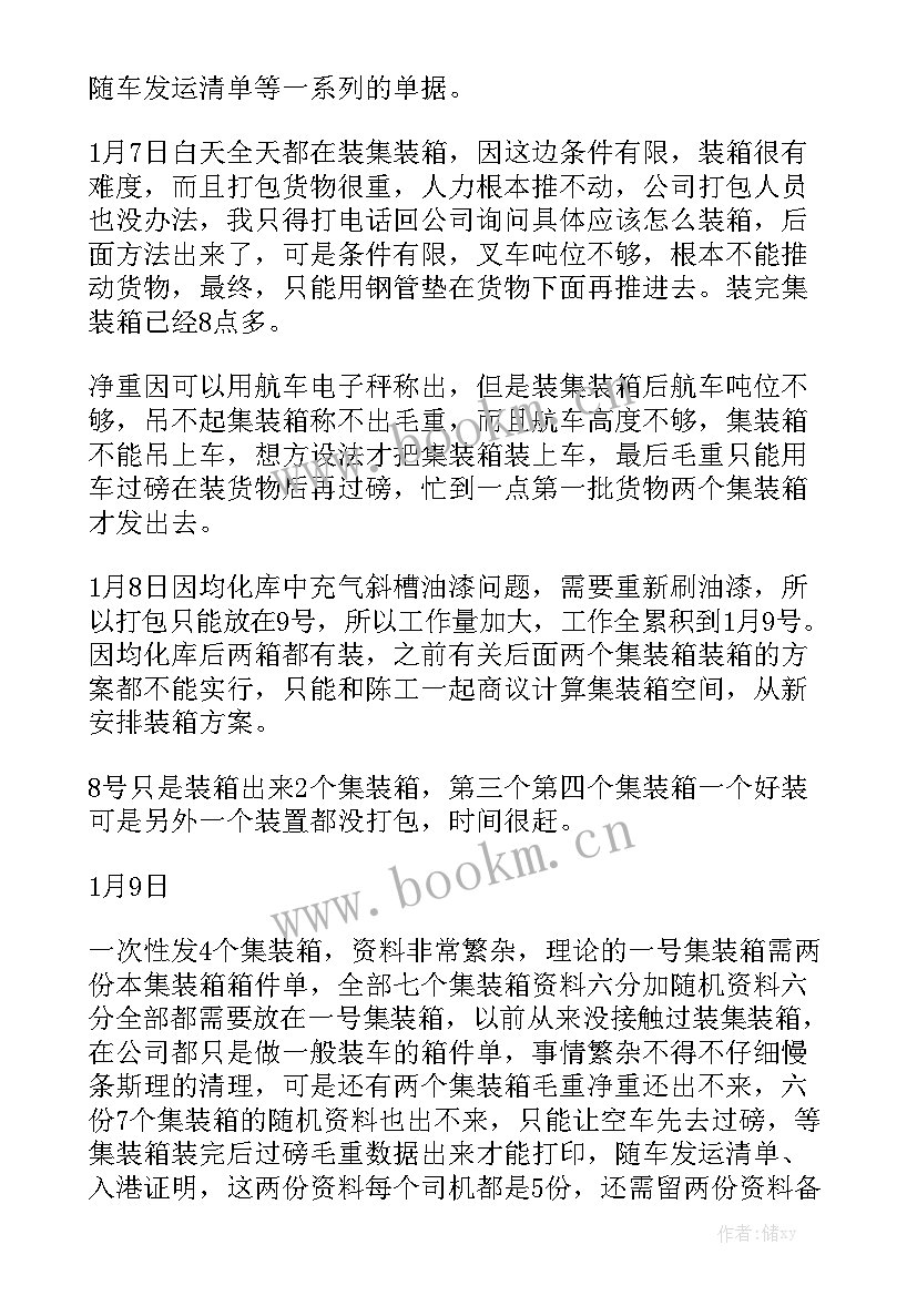 销售出差工作汇报