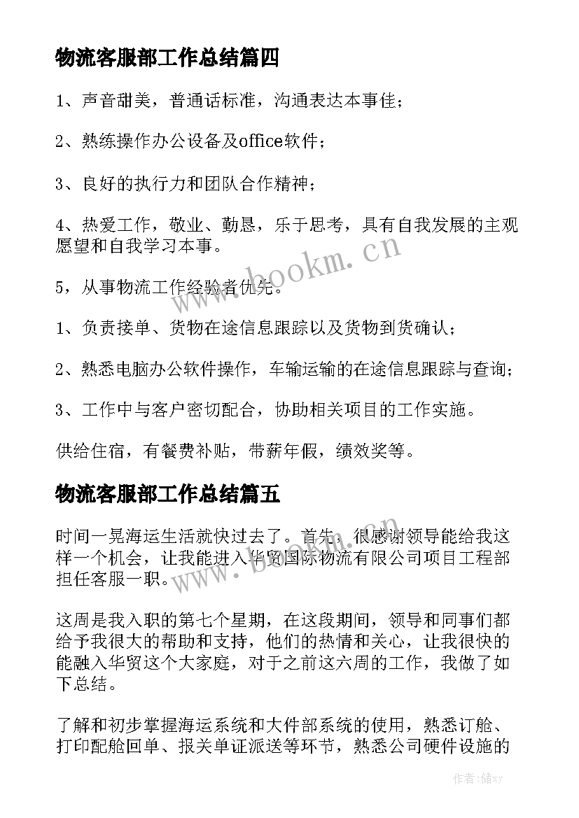 物流客服部工作总结