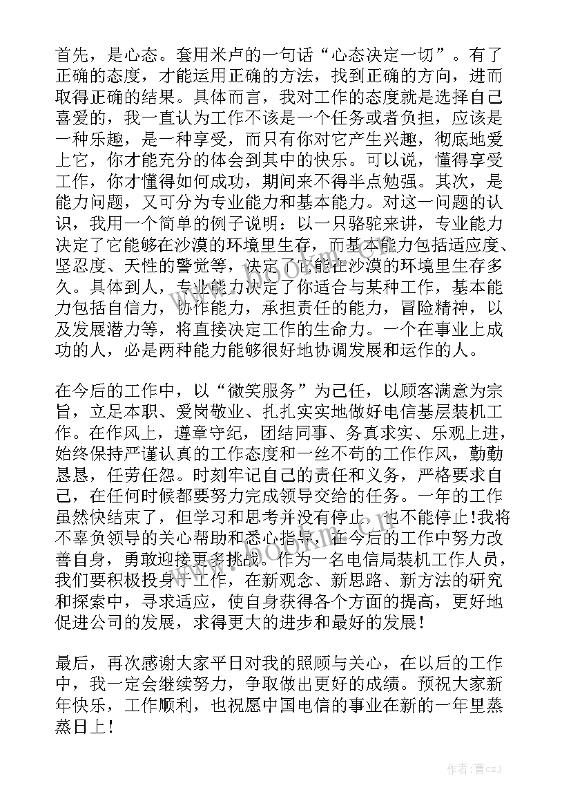 电信工作报告全文