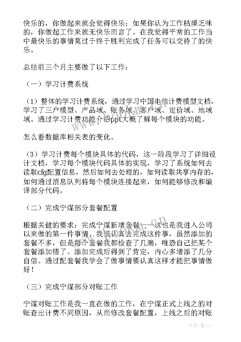 电信工作报告全文