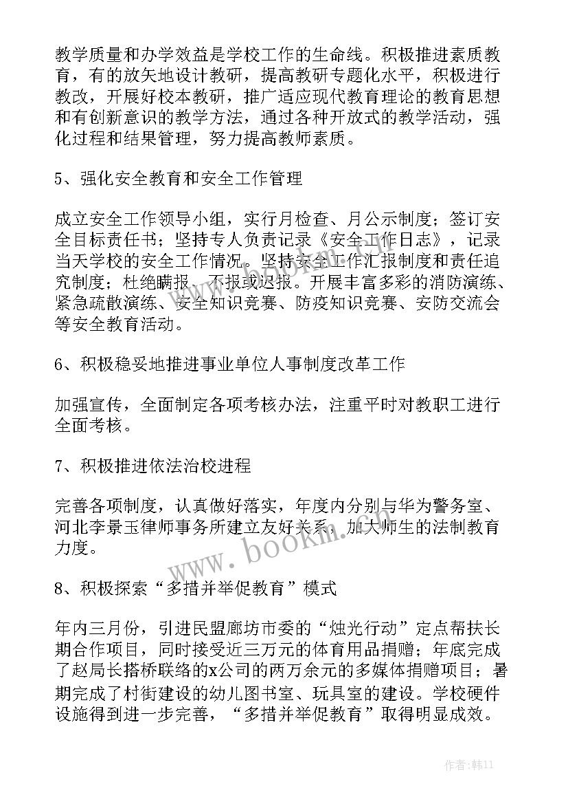 校长工作汇报