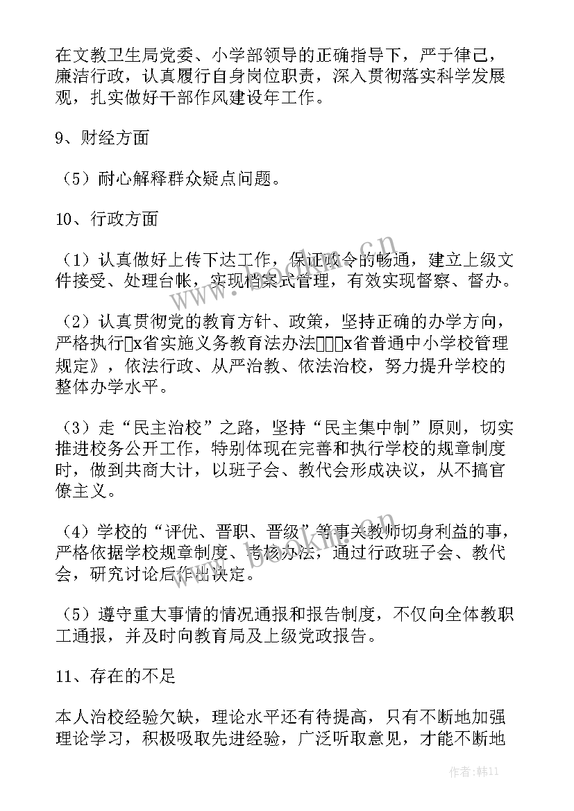 校长工作汇报