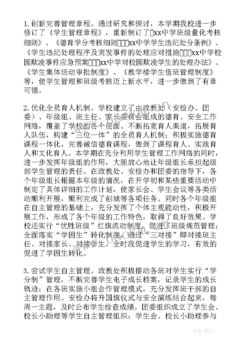 校长工作汇报