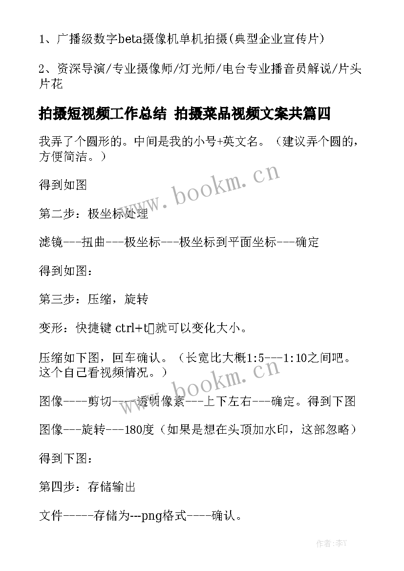 拍摄短视频工作总结 拍摄菜品视频文案共