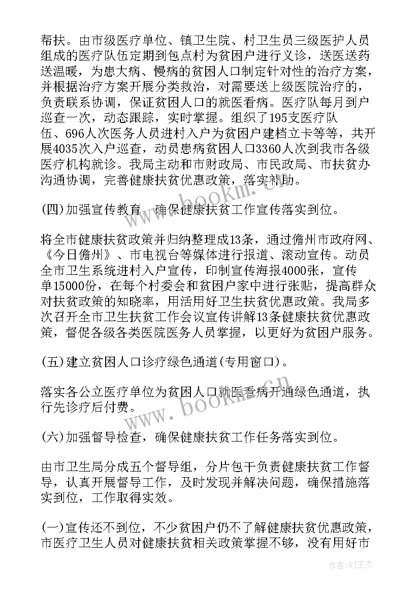 健康扶贫的工作报告总结 卫生局健康扶贫工作汇报