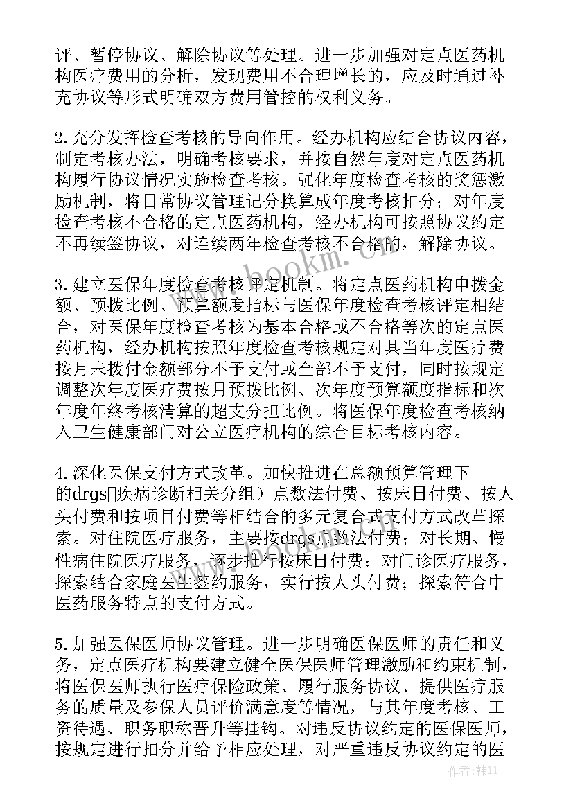 医保监管工作报告总结 医保监管条例意见稿