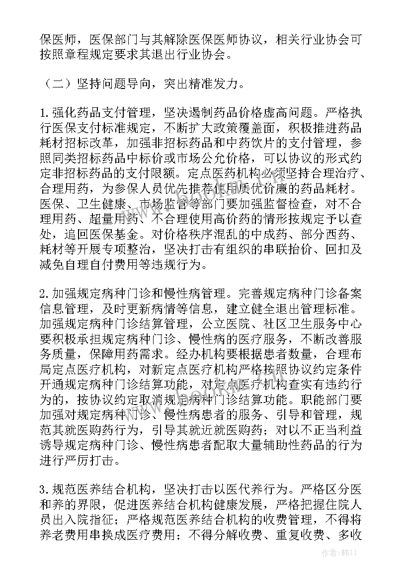 医保监管工作报告总结 医保监管条例意见稿