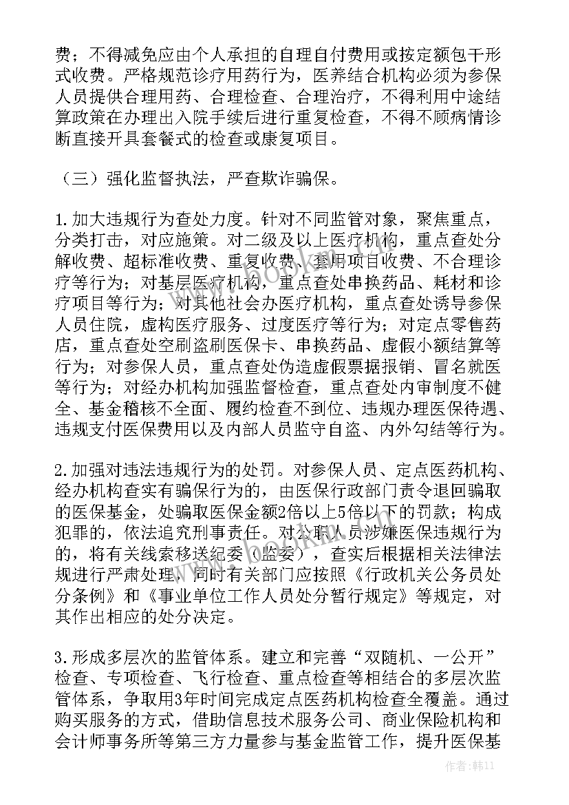 医保监管工作报告总结 医保监管条例意见稿