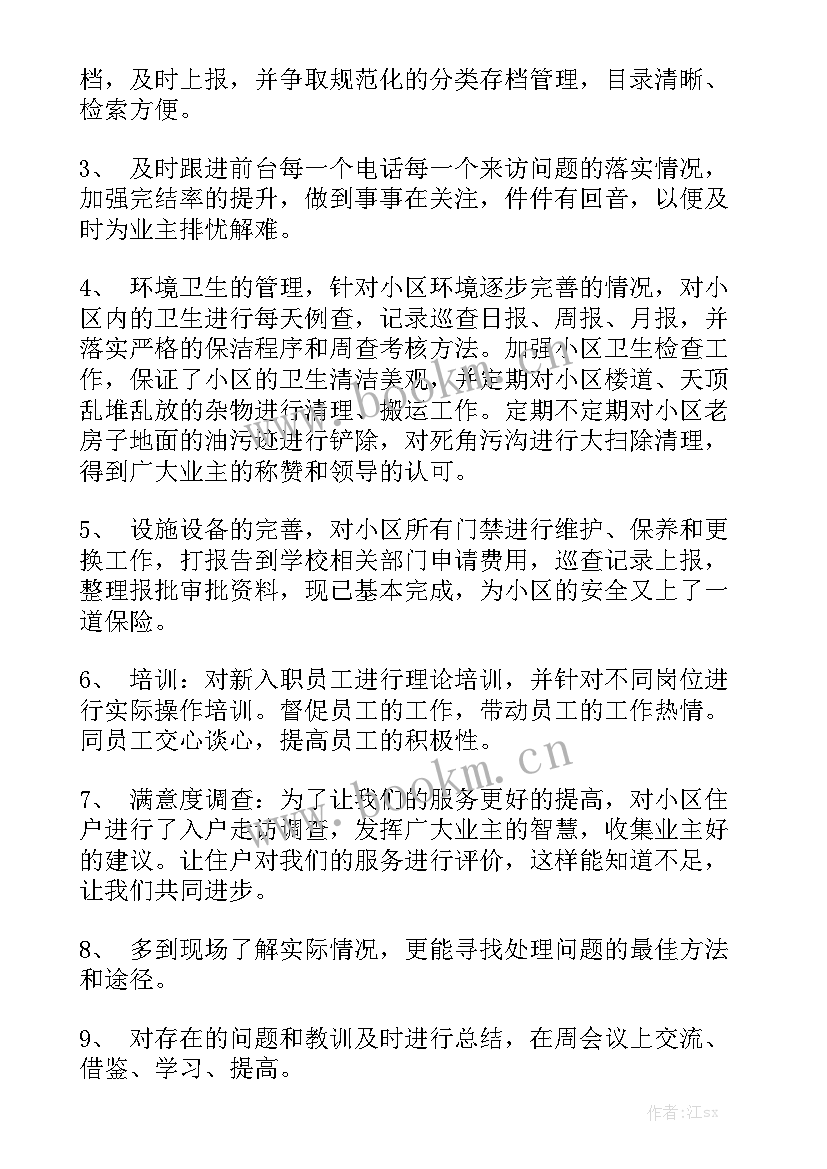 客服工作月报总结