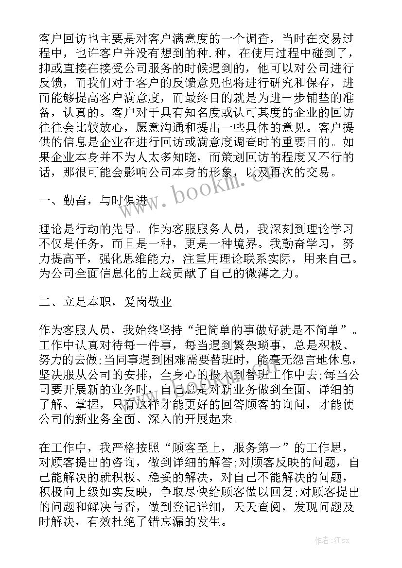 客服工作月报总结