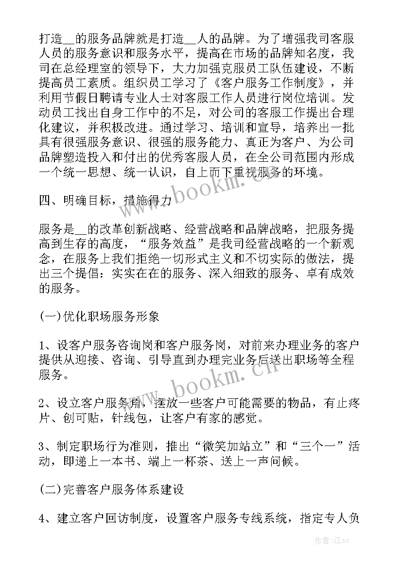 客服工作月报总结