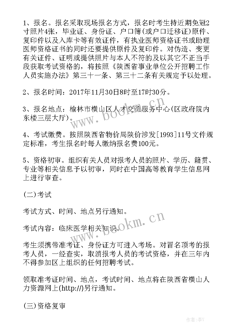 乡村医生岗位工作报告