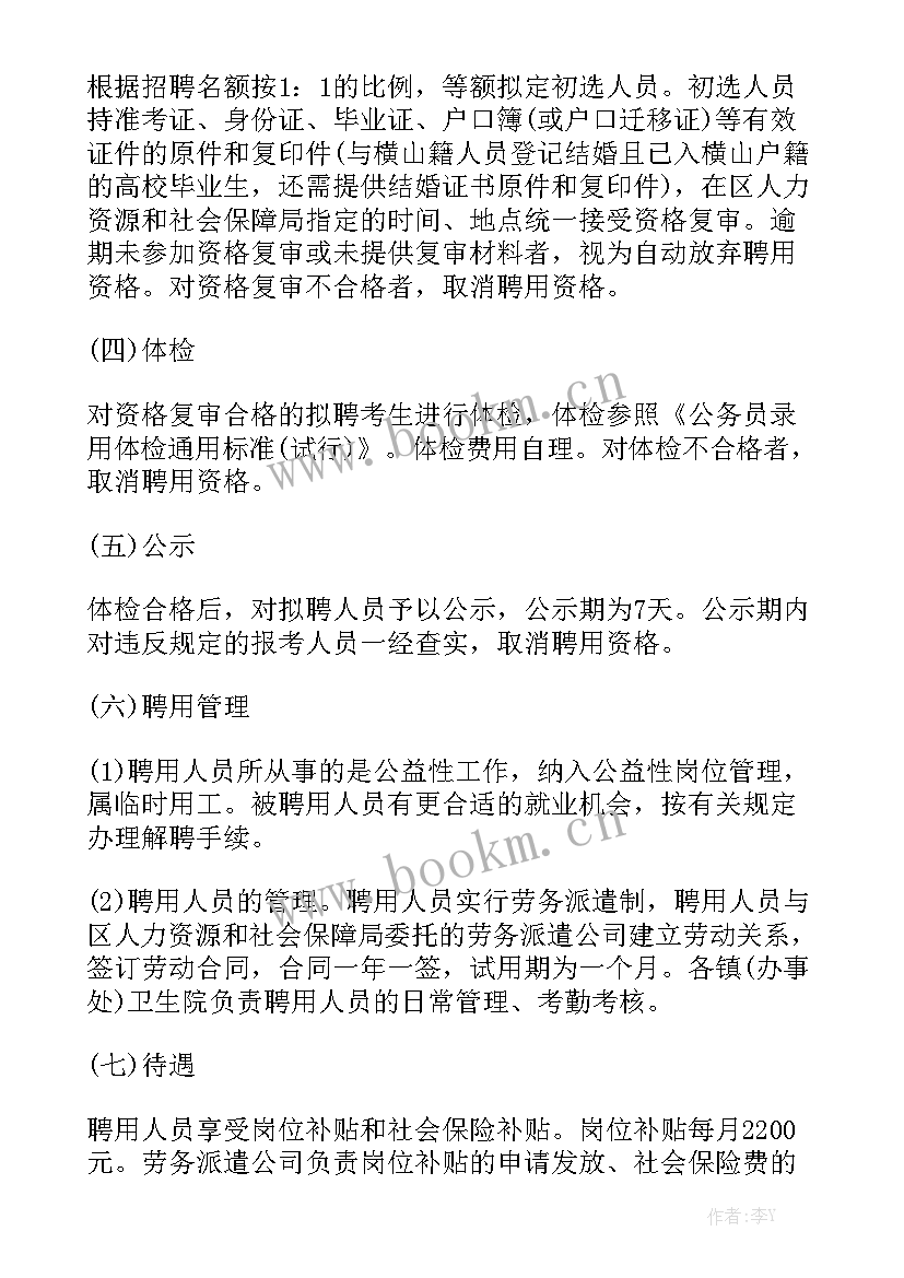 乡村医生岗位工作报告