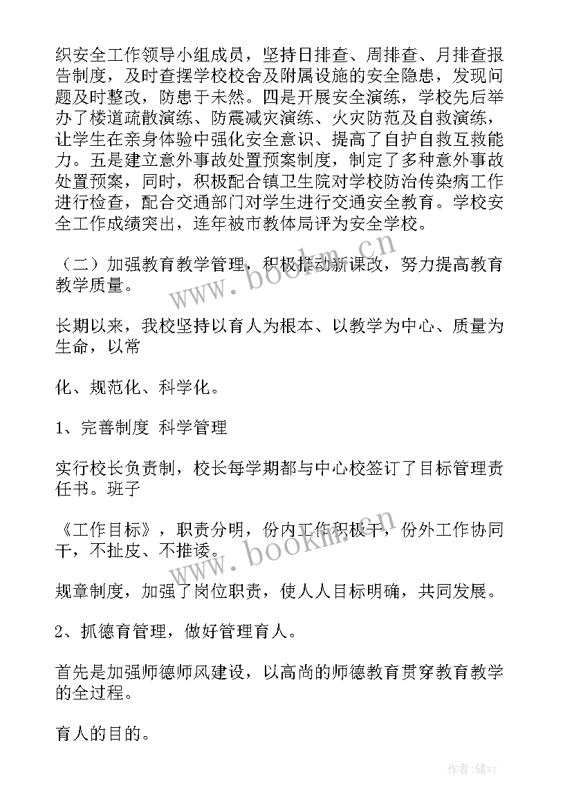 均衡化发展工作报告总结 均衡发展标签