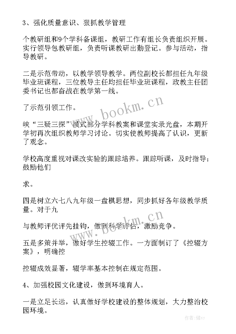 均衡化发展工作报告总结 均衡发展标签