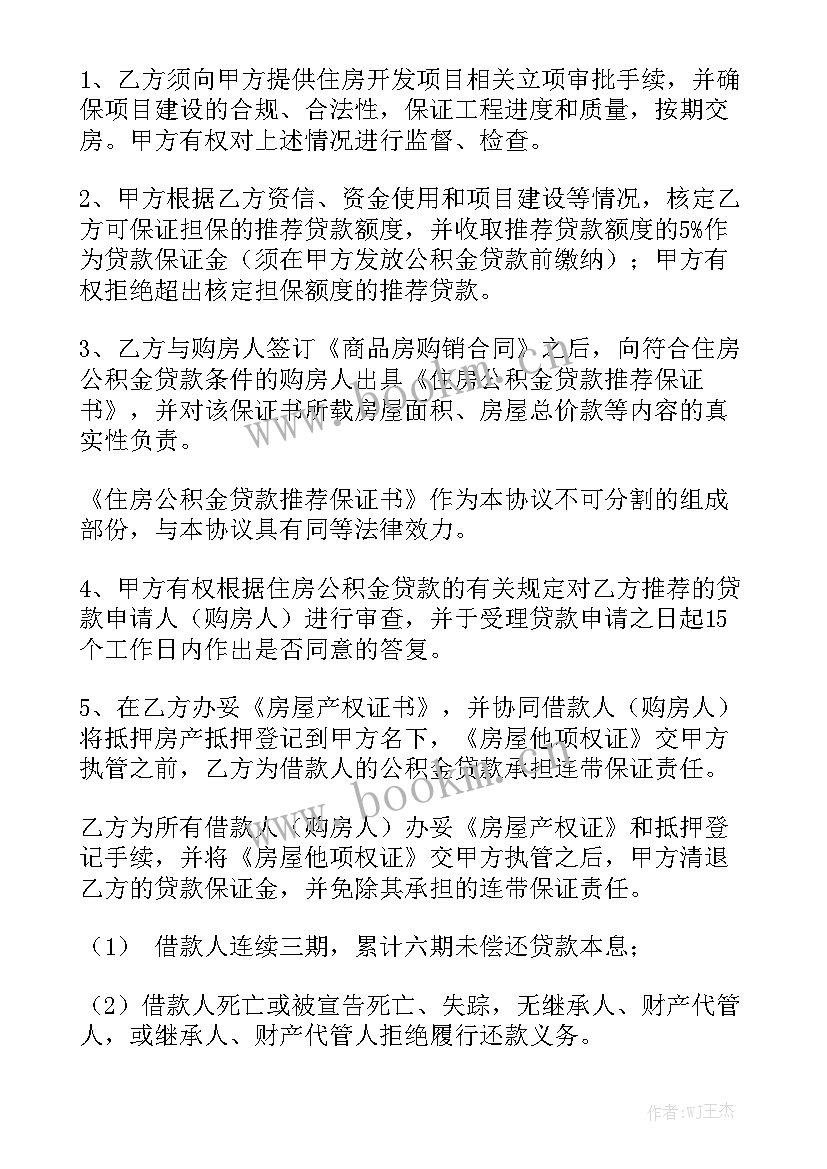 公积金贷款工作总结 住房公积金贷款抵押合同