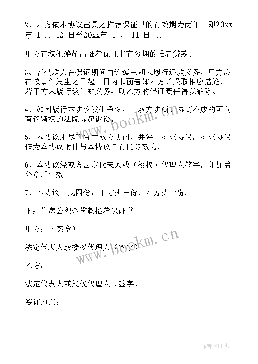 公积金贷款工作总结 住房公积金贷款抵押合同