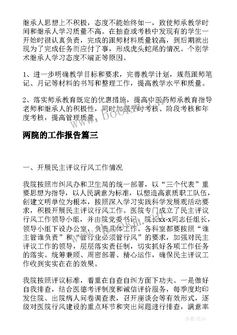 两院的工作报告