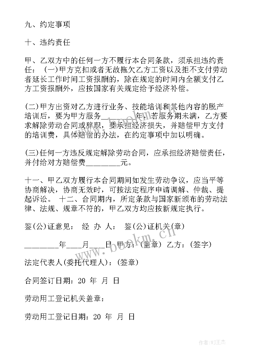 云南省委工作报告 云南省劳动合同书