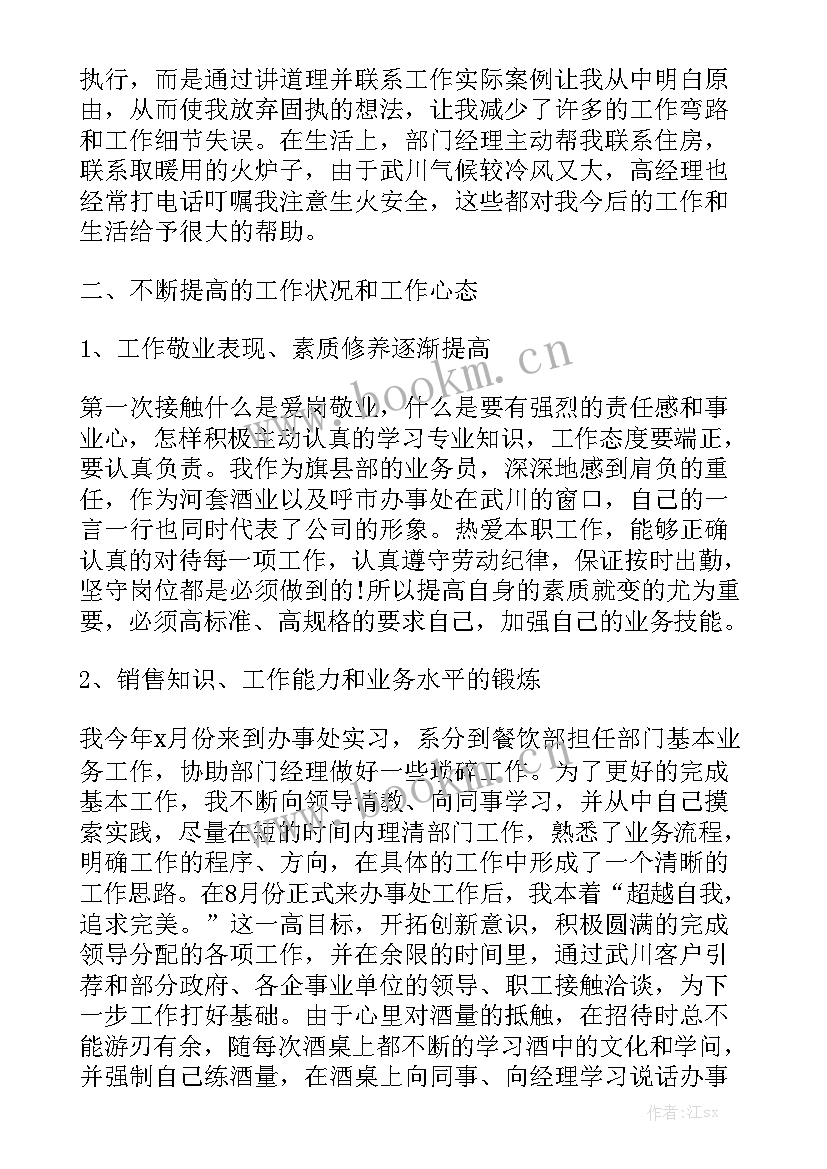 酒类业务半年工作报告 业务员上半年总结工作报告