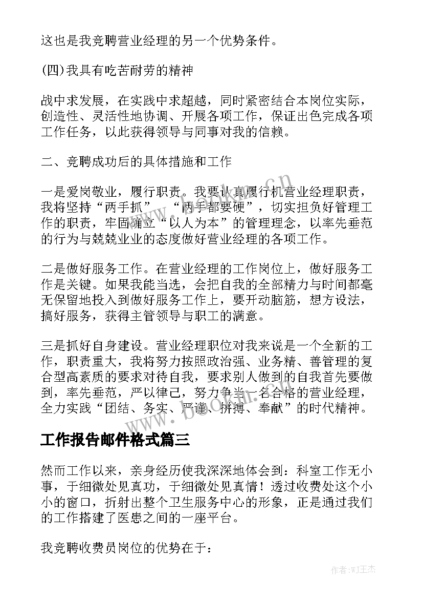 工作报告邮件格式