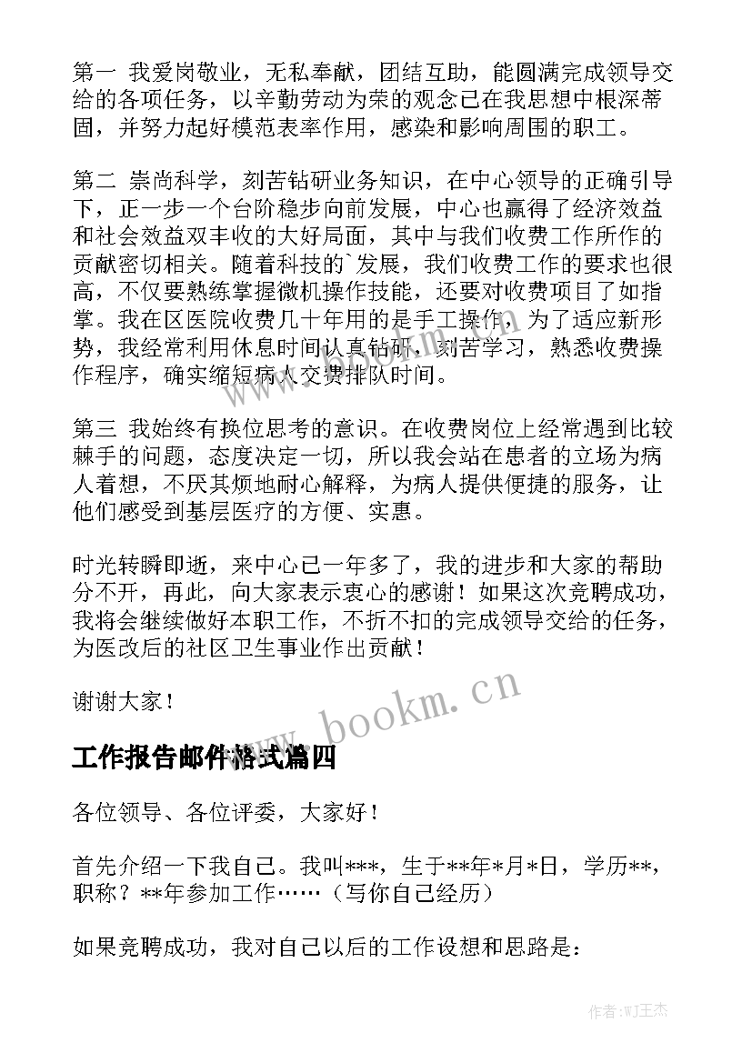 工作报告邮件格式