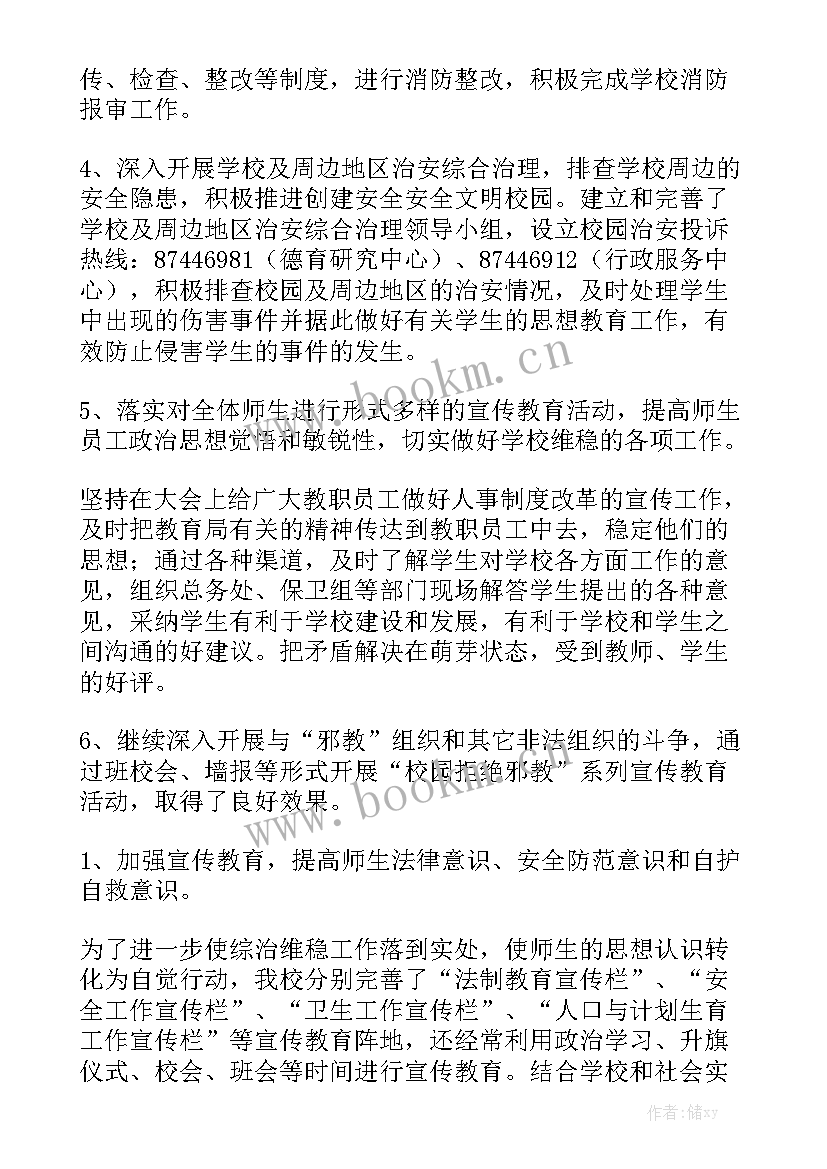 学校党的建设工作总结汇报材料