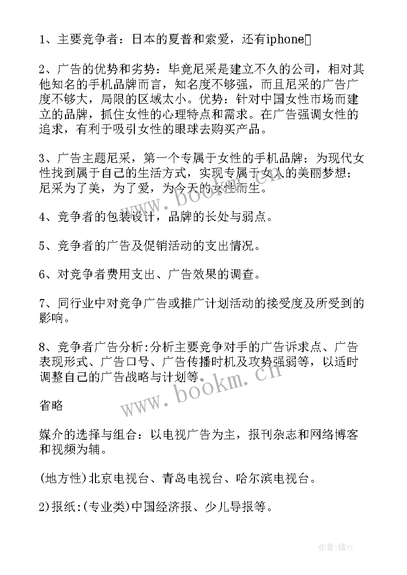 广告策划工作总结