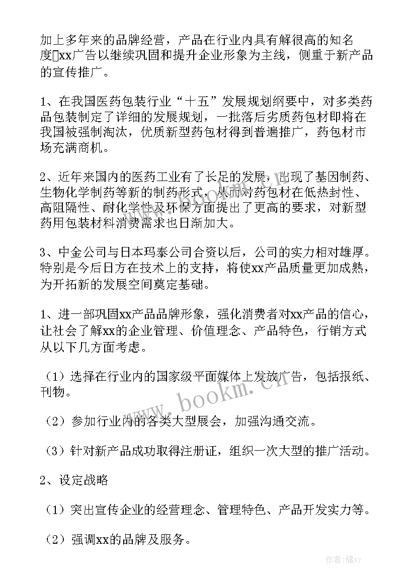 广告策划工作总结