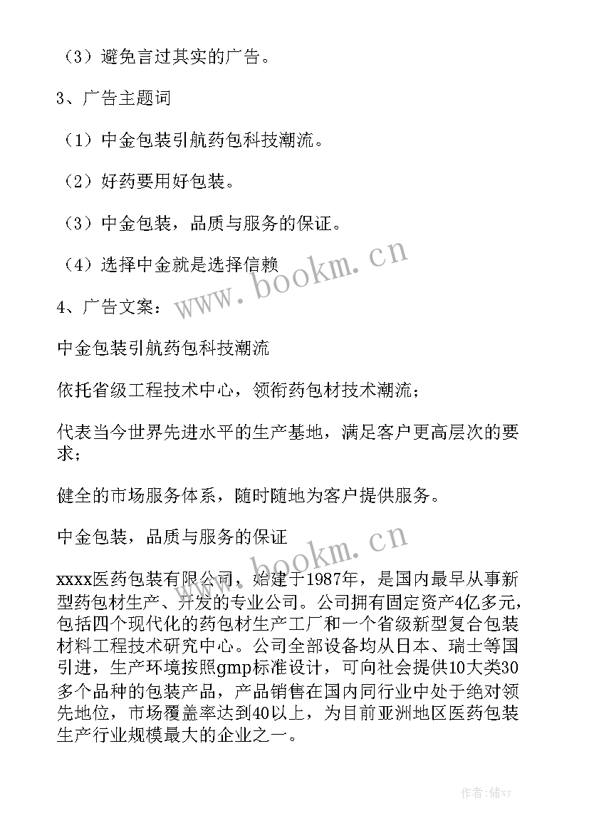 广告策划工作总结