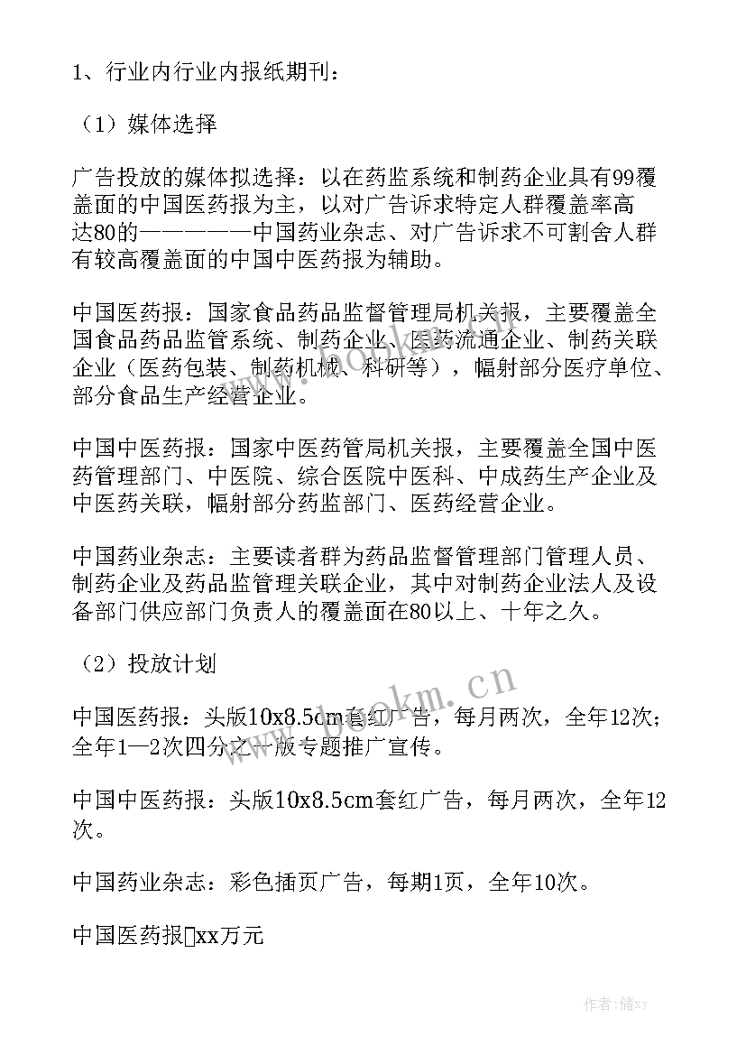 广告策划工作总结