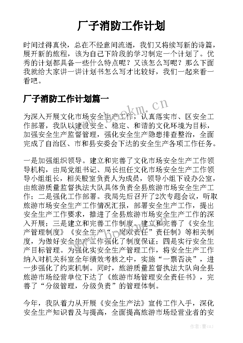 厂子消防工作计划