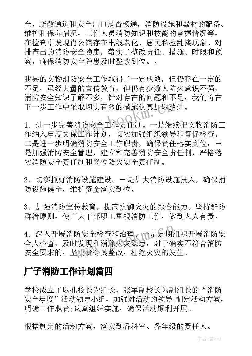 厂子消防工作计划