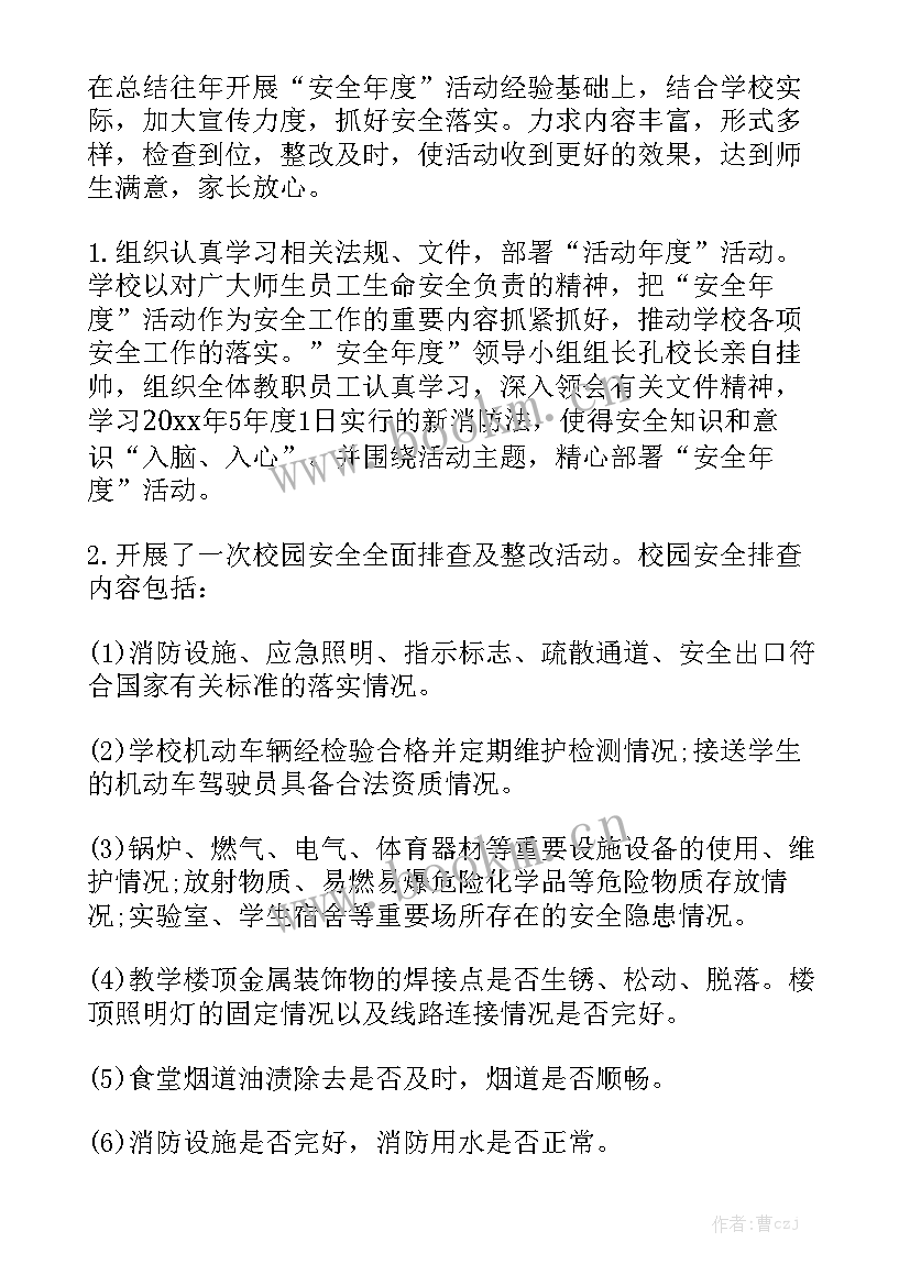 厂子消防工作计划