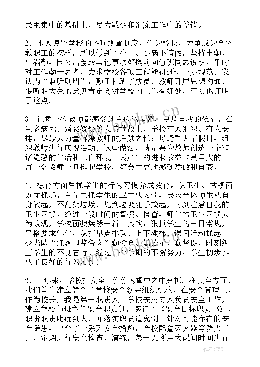 校长工作报告讨论会发言稿