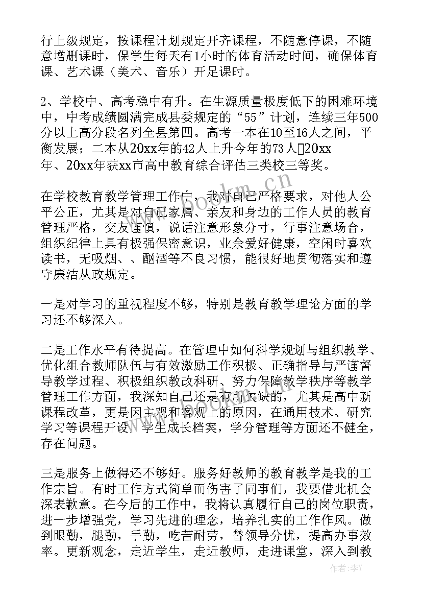 校长工作报告讨论会发言稿