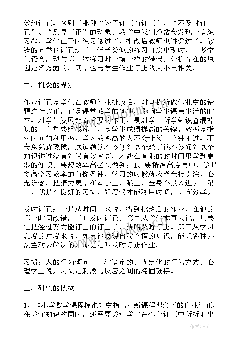 历史课题报告