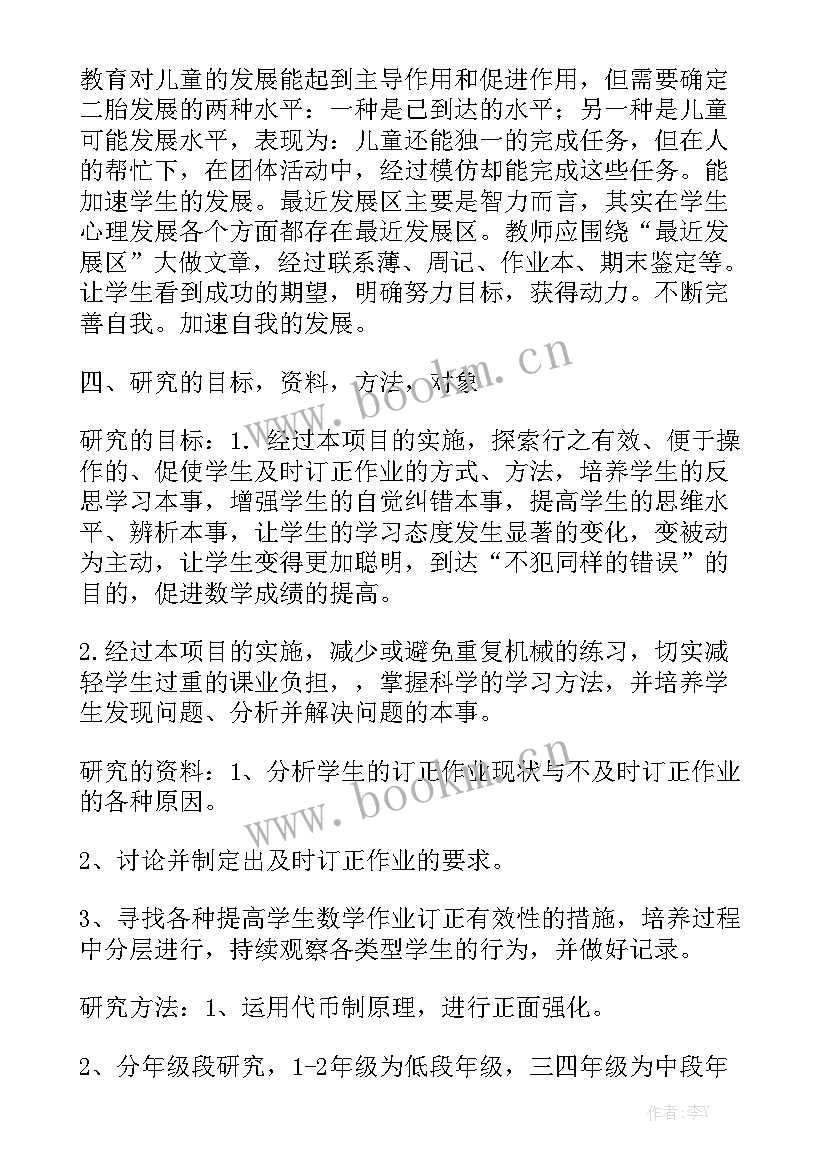 历史课题报告