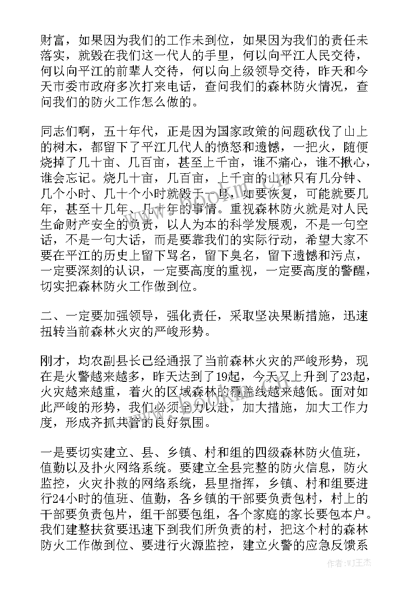 森林防火工作简要汇报 森林防火的工作报告